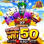 joker betflik เครดิตฟรี 50